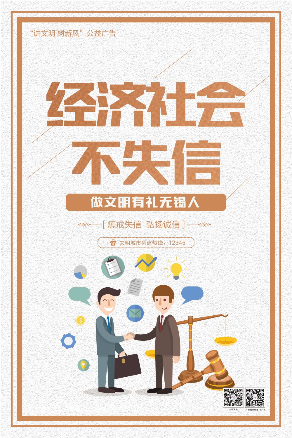 经济社会不失信-01-图片类【图】