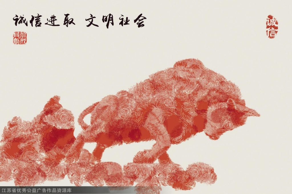 诚信进取-图片类【图】