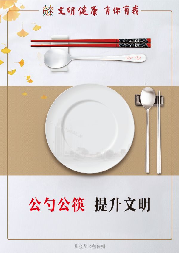 公筷公勺1-文明餐桌【图】
